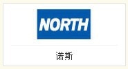 諾斯