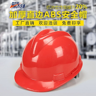 國標V型加厚安全帽