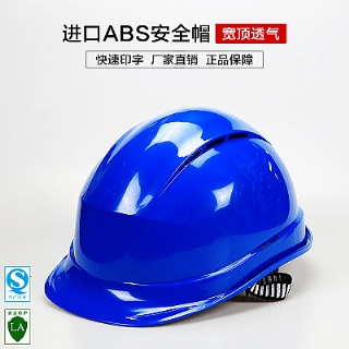 進口ABS寬頂透氣安全帽