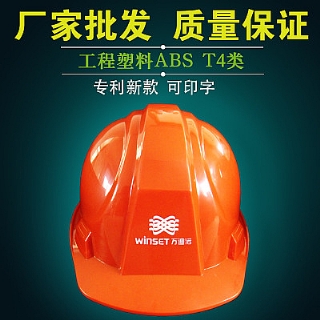 蘇電之星安全帽