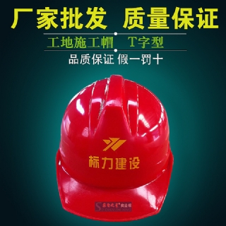 PE安全帽 工地裝修防砸安全帽