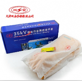 天津雙安牌35KV絕緣手套