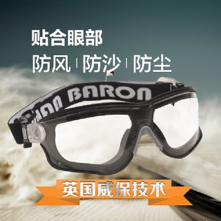 華信WB103防護眼罩 密封防風沙護目鏡 防化學飛濺護目鏡