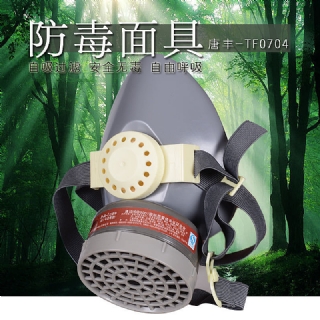 TF0704防毒口罩 自吸過濾式防毒面具