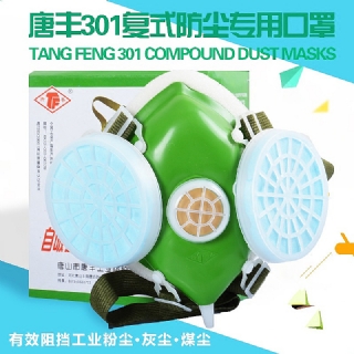 唐豐TF-301型防塵口罩 雙濾棉頭戴式防塵面具