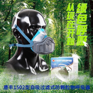 唐豐TF-1502型防顆粒物呼吸器 硅膠防塵半面具
