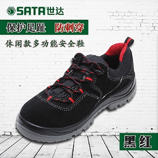 SATA世達(dá)安全防護(hù)鞋